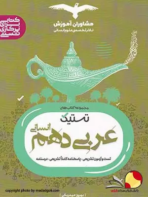 Arabic book for tenth grade consultants