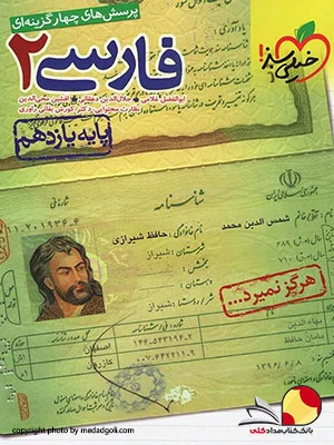 کتاب فارسی خیلی سبز پایه یازدهم
