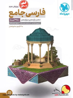 کتاب فارسی مهرو ماه جامع