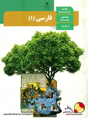 کتاب درسی فارسی دهم 1398 ( ویژه کنکور 1401 )