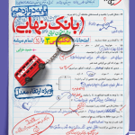 کتاب بانک نهایی انگلیسی دوازدهم