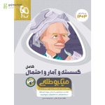 کتاب ریاضیات گسسته و امارو احتمال کامل میکرو طلایی گاج جامع ریاضی