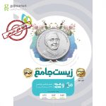 کتاب زیست شناسی میکرو گاج جامع جلد دوم