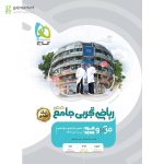 کتاب ریاضیات جامع کنکور تجربی سری میکرو