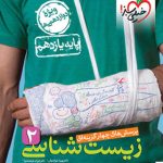 کتاب پرسش های چهار گزینه ای زیست شناسی یازدهم تجربی انتشارات خیلی سبز سال چاپ 1404