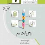 کتاب ریاضی نوبت دوم پایه هفتم
