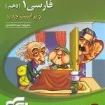 کتاب فارسی پایه دهم نشر الگو