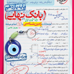 کتاب بانک نهایی زمین شناسی یازدهم