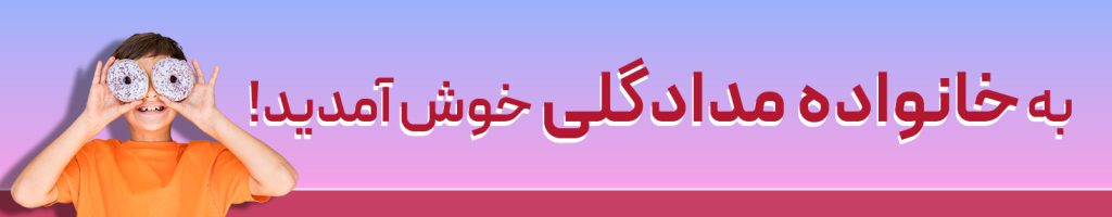 خوش آمدید