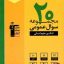 کتاب ۲۰ مجموعه سوال عمومی رشته انسانی جامع کنکور