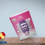 کتاب ریاضی و آمار انسانی جامع کنکور مشاوران