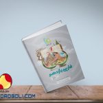 کتاب فارسی میکرو گاج پایه یازدهم
