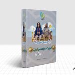 کتاب فیزیک میکرو گاج پایه دوازدهم ریاضی جلد دوم