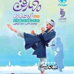 چهار فن آرایه‌های ادبی موضوعی مهر و ماه