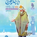موضوعی چهارفن عروض و قافیه ، فن یکم