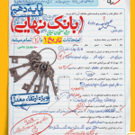 کتاب بانک نهایی تاریخ دهم