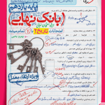 کتاب بانک نهایی تاریخ یازدهم