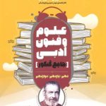 کتاب علوم فنون ادبی جامع کنکور انسانی مشاوران