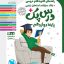 کتاب درس پک دروس دوازدهم تجربی مهروماه