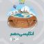 کتاب زبان انگلیسی میکرو گاج پایه دهم