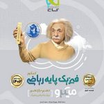 کتاب فیزیک میکرو گاج پایه دهم و یازدهم جلد دوم ریاضی