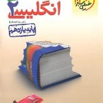 کتاب پرسش های چهار گزینه ای زبان انگلیسی یازدهم انتشارات خیلی سبز سال چاپ 1400