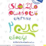 کتاب ماجراهای من و درسام عربی یازدهم