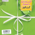 کتاب جمع بندی گسسته و آمار و احتمال کنکور خیلی سبز