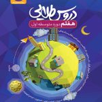 کتاب دروس طلایی هفتم کاگو