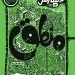 کتاب بیسترس منطق دهم کاگو