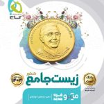 کتاب زیست شناسی میکرو گاج جامع جلد اول