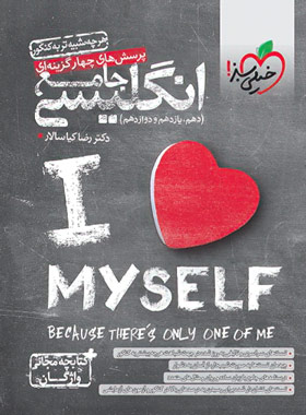 نویسنده و مولفان: رضا کیاسالار مقطع تحصیلی: متوسطه دوم| پایه دهم، یازدهم، دوازدهم رشته: علوم تجربی، ریاضی و فیزیک، علوم انسانی نام درس: زبان انگلیسی سال چاپ: 1401 تعداد جلد: تک جلدی تعداد صفحات: 420 ابعاد: 17*24 سانتی متر نوع جلد: شومیز قطع: وزیری رنگ کاغذ: سفید شابک: 0-292-218-600-978 درسنامه_ تست (تالیفی، سطح بندی، کنکور): درسنامه کامل| دارای تست های تالیفی و کنکور چند سال اخیر| بدون تست های سطح بندی