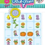کتاب الگویابی کودکان 2 تربچه خیلی سبز