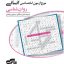 کتاب موج آزمون روان شناسی تخصصی انسانی کنکور