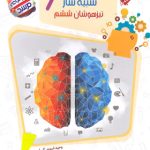 کتاب 20 ازمون شبیه ساز تیزهوشان ششم دبستان مرشد مبتکران