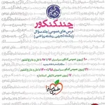 کتاب چند کنکور دروس عمومی خیلی سبز (جلد اول)
