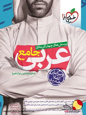 کتاب عربی خیلی سبز جامع