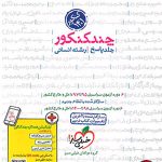 کتاب پاسخنامه چند کنکور رشته انسانی خیلی سبز (جلد دوم)