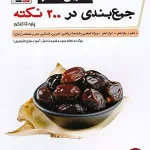کتاب عربی عمار جامع کنکور کانون
