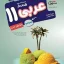 کتاب عربی مشاوران پایه یازدهم