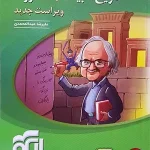 کتاب تاریخ ادبیات و قلمروها نشر الگو جامع