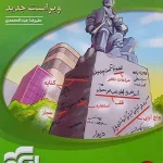 کتاب آرایه های ادبی نشرالگو جامع