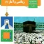 کتاب ریاضی و امار انسانی دهم