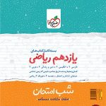 کتاب بسته شب امتحان یازدهم ریاضی