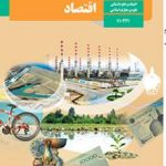 کتاب اقتصاد انسانی دهم
