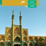 کتاب درسی هنر یازدهم