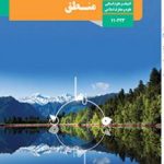 کتاب درسی منطق انسانی دهم