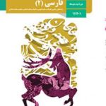 کتاب فارسی یازدهم