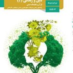 کتاب دین و زندگی یازدهم