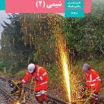 کتاب درسی شیمی یازدهم